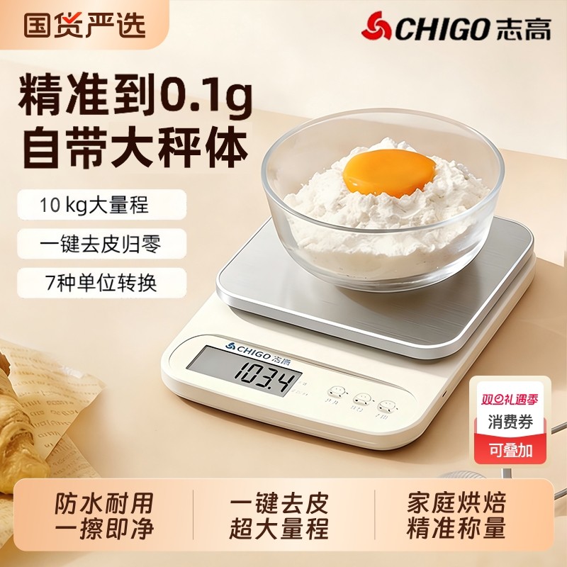 志高厨房电子秤家用小型精准电子称克称高精度食物秤烘焙克重称器
