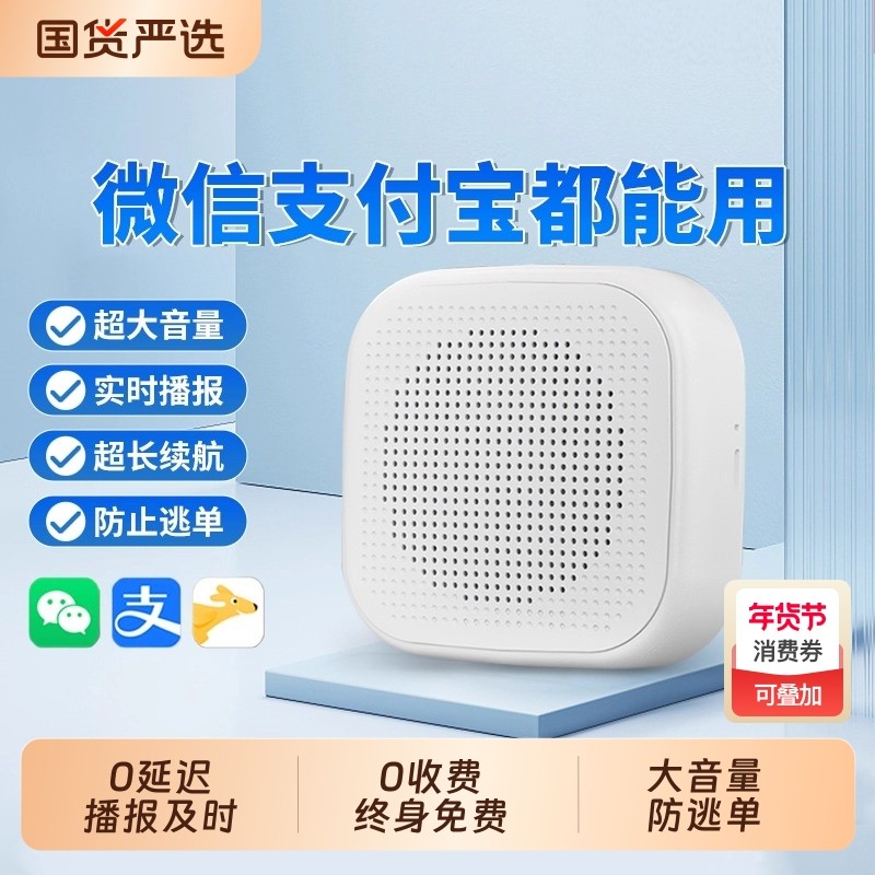 微信收钱提示音响二维码收账语音播报器支付宝收款小音箱超大音量,影音电器,无线/蓝牙音箱,淘宝优惠券,粉丝福利购,淘宝优惠卷
