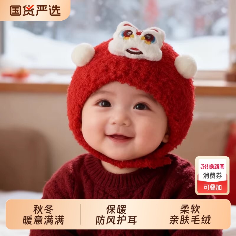 婴儿帽子秋冬2026新年毛绒帽男女宝宝超萌球球套头包耳帽纯色护耳