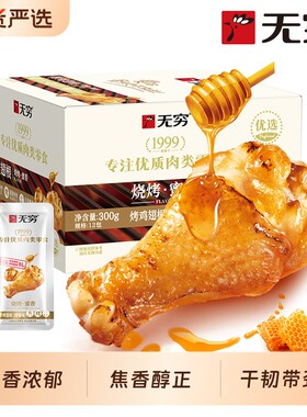 无穷蜂蜜烤鸡翅根整箱小鸡腿熟食
