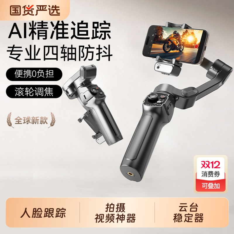 手机防抖手持拍摄稳定器云台全自动360度旋转人脸跟踪防抖摄影直播拍摄vlog跟拍神器专用设备自拍杆三脚支架