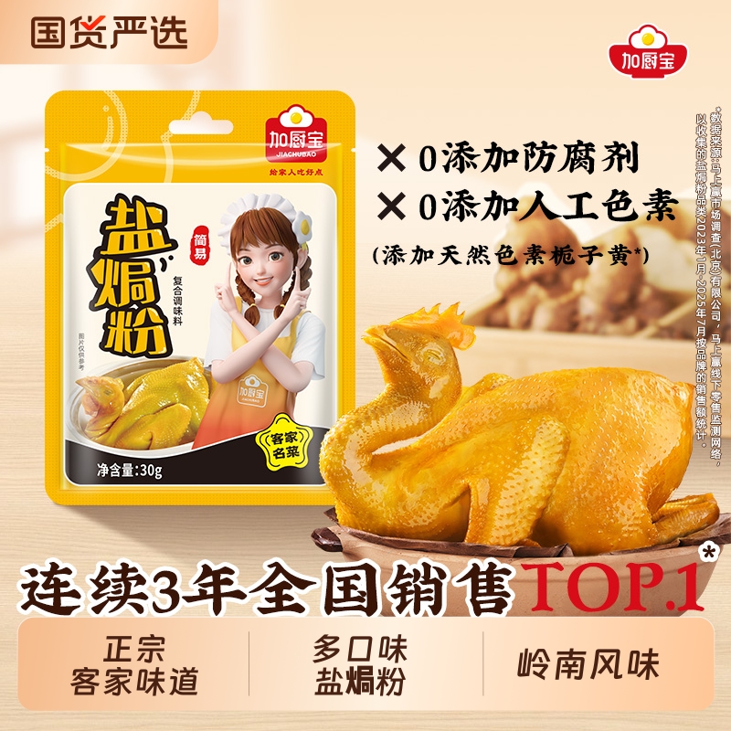 正宗广东盐焗鸡粉客家