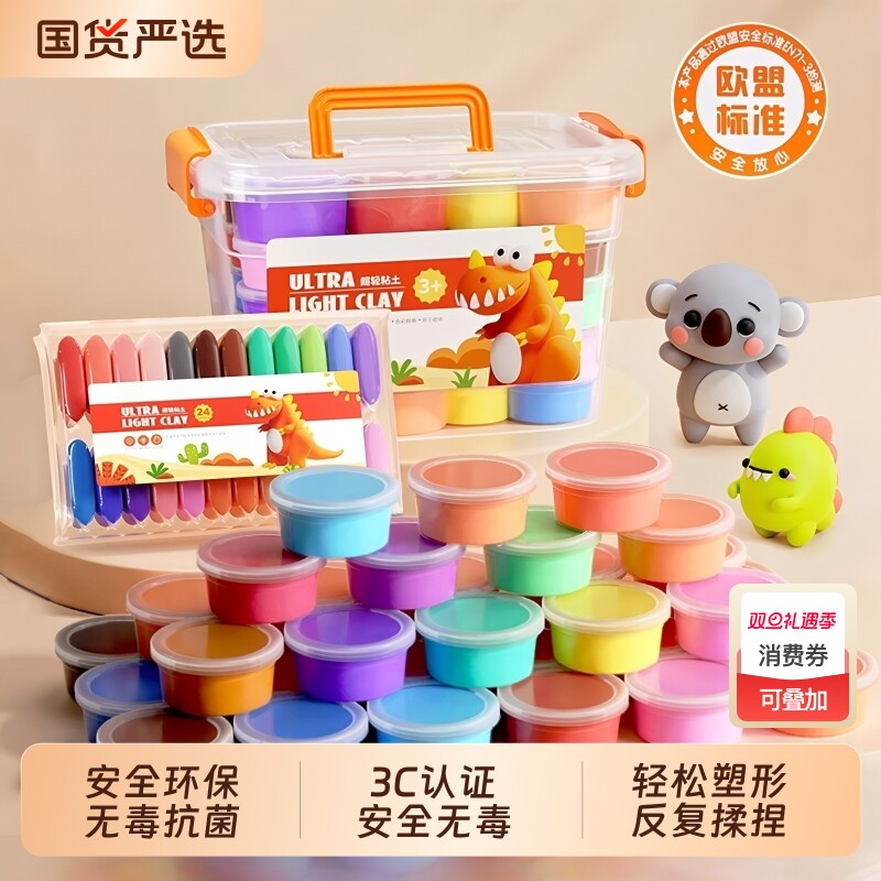 超轻粘土24色儿童手工安全学生太空彩泥橡皮泥幼儿园黏土diy玩具