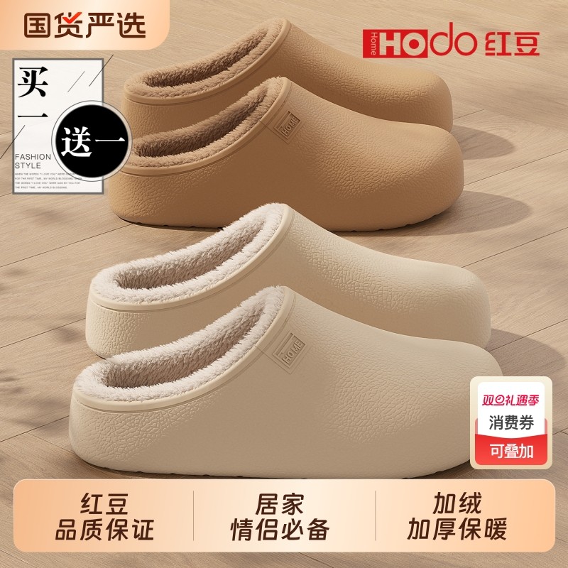 红豆|荔枝皮纹防水棉拖鞋