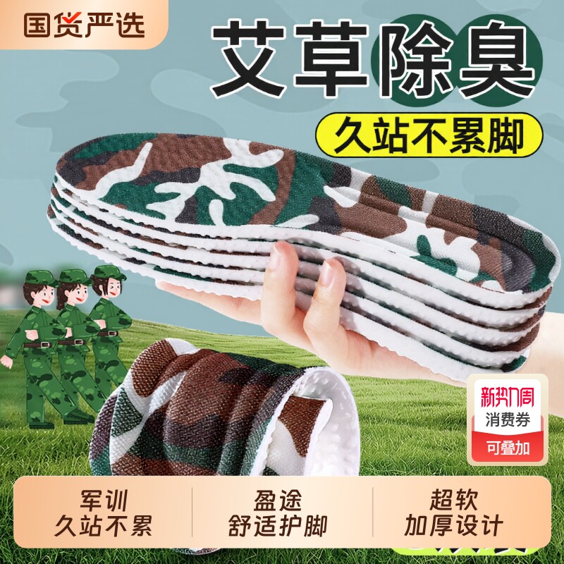 军训鞋垫久站不累女生云科技超软防痛吸汗防臭夏男款加厚减震鞋垫