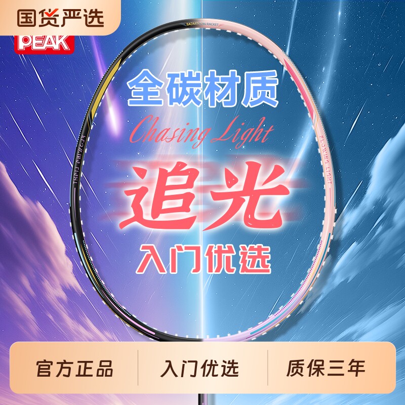 匹克追光系列全碳素纤维羽毛球单抇抇包 54元 - 86线报