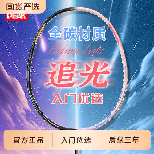 匹克超轻全碳素羽毛球拍