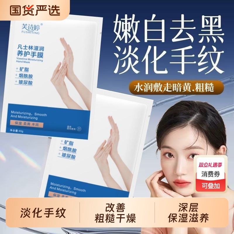 滋润补水保湿养护手膜持久水嫩手部柔滑细嫩改善双手粗糙细纹干裂