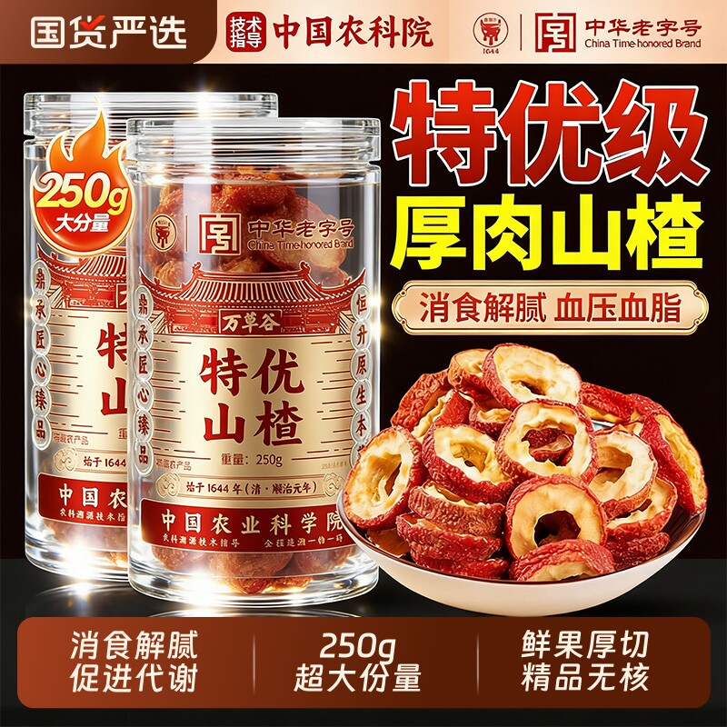 山楂干中药材官方旗舰店山楂干泡水特级无核无添加正宗空心山楂片