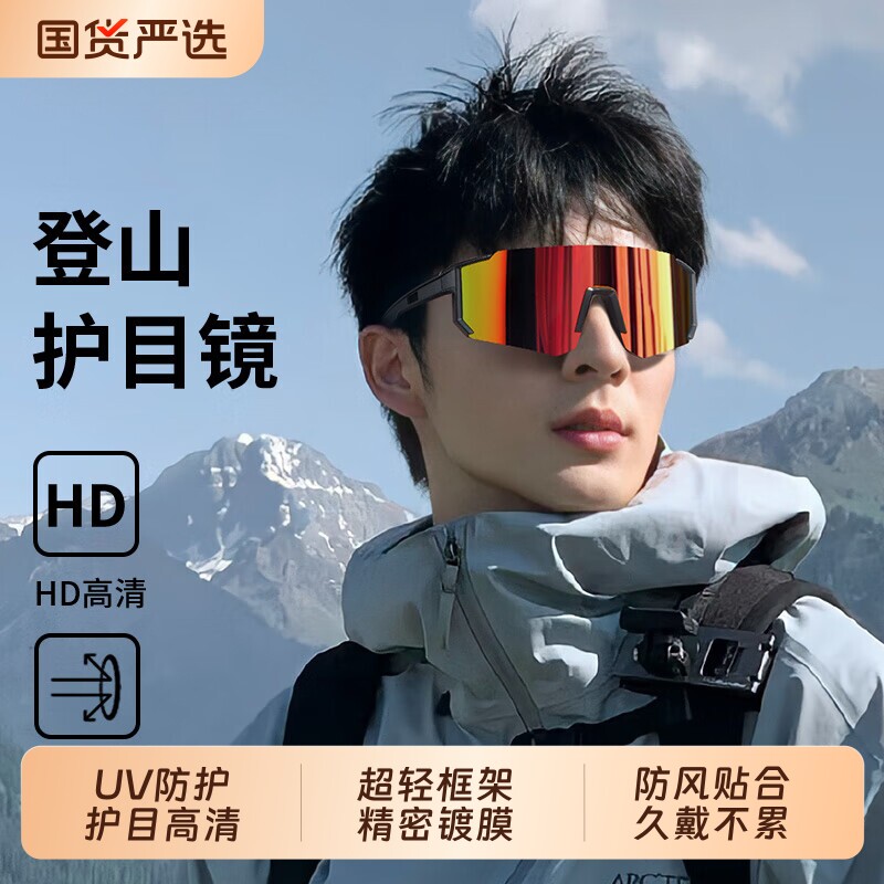 户外徒步登山护目镜爬山墨镜运动眼镜防紫外线防风沙骑行偏光圆脸