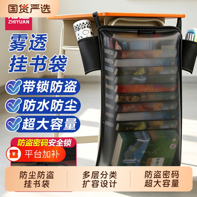 知远透明磨砂防尘挂书袋高中生书袋课桌收纳学生书桌挂袋侧边置物架书本收纳袋加厚初中生桌边书带一体式防护