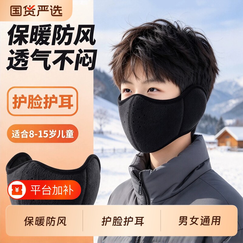 儿童保暖面罩男童冬季加厚防寒护耳二合一口罩中大童骑行滑雪耳罩