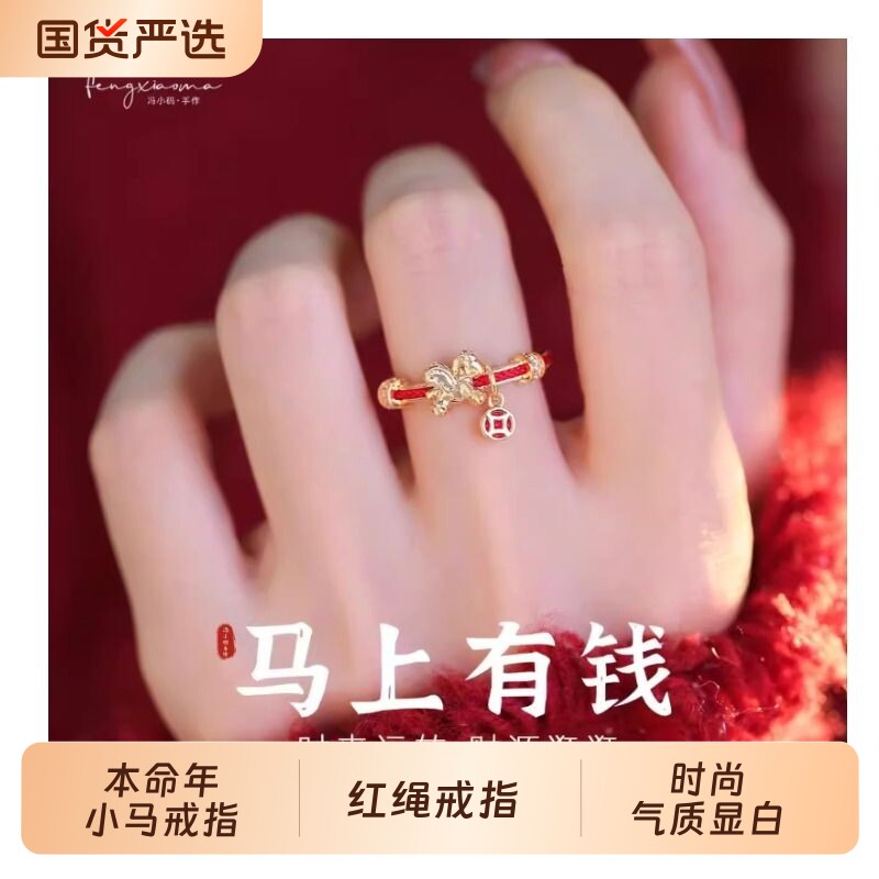 马上有钱戒指女款轻奢小众设计高级感食指戒精致新年指环红绳本命