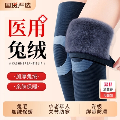 医用品质】兔毛加厚保暖防寒护膝