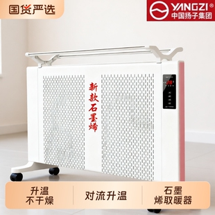 扬子石墨烯电暖器智能语音恒温家用室内省电取暖器石墨烯对流取暖