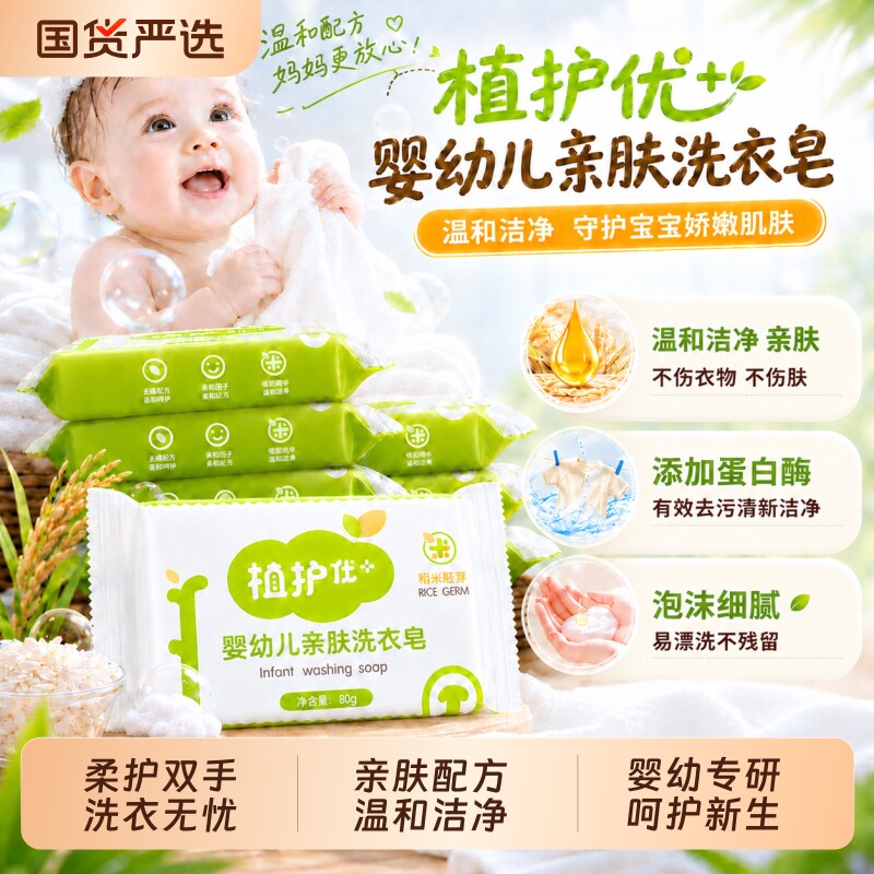 植护婴儿洗衣皂80g|超1000次加购图片