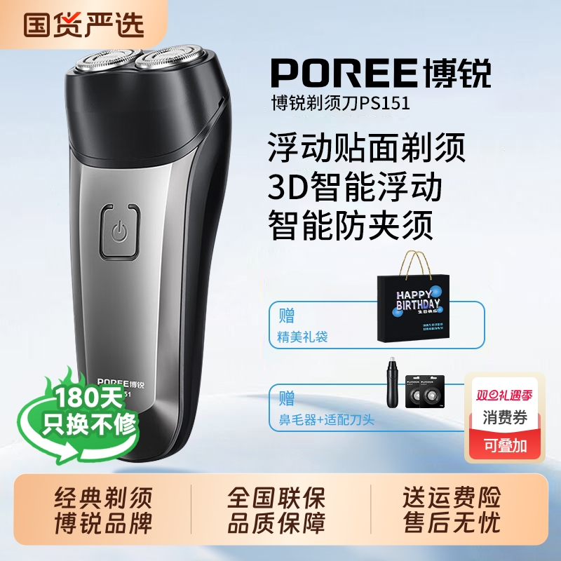 飞科博锐电动剃须刀男士刮胡刀全身水洗便携式胡须刀2025年剃胡刀