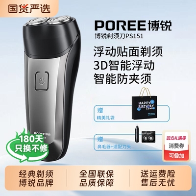 飞科博锐电动剃须刀男士刮胡刀全身水洗便携式胡须刀2025年剃胡刀