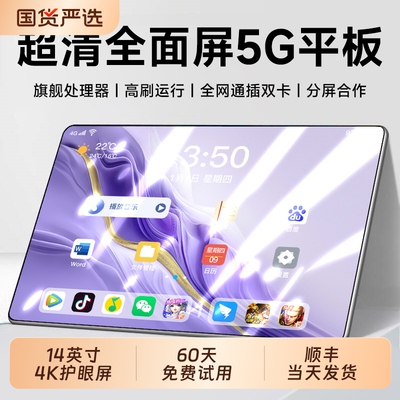 超清护眼全面屏平板电脑