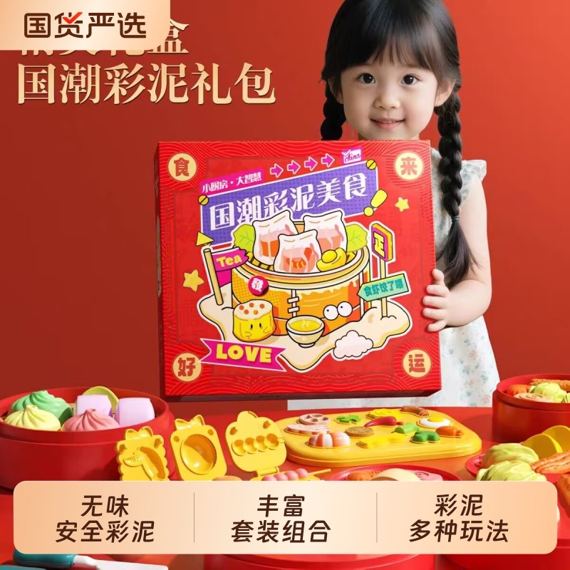 2025儿童面粉彩泥女孩子玩具国潮过家家宝宝3到6岁生日礼物六橡