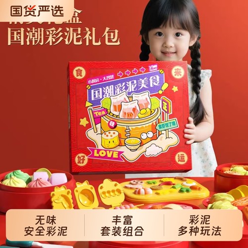 皇恩儿童彩泥玩具国潮汉