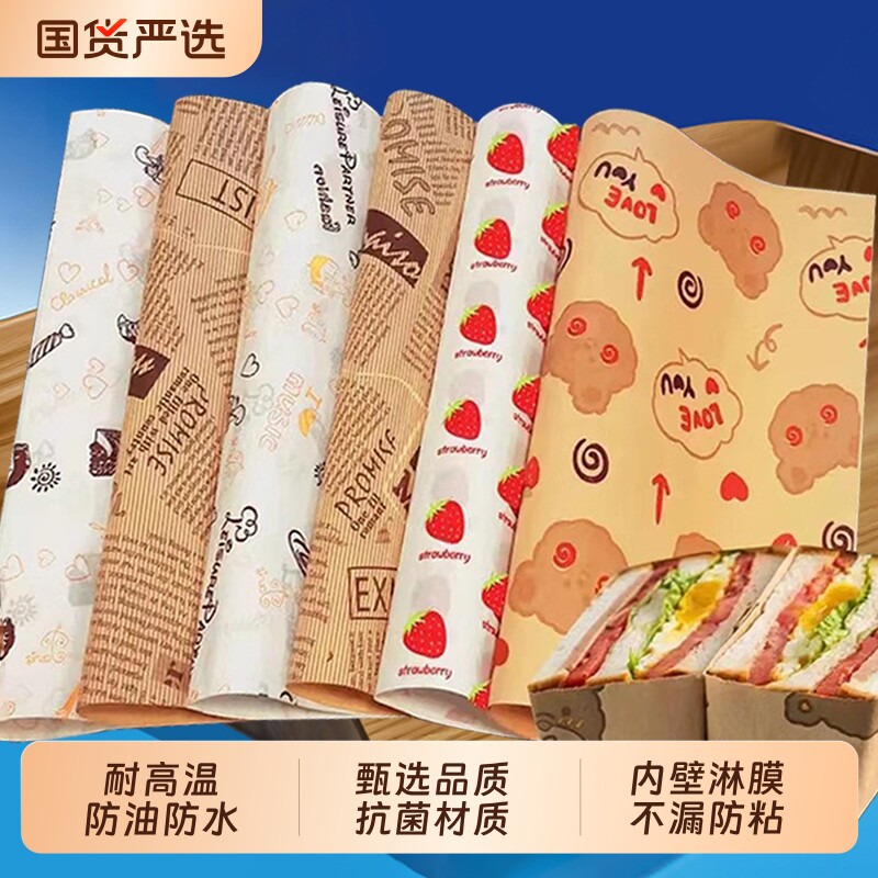 防油纸三明治包装纸可微波加热烘焙汉堡鸡肉卷蛋糕牛皮纸防水隔油