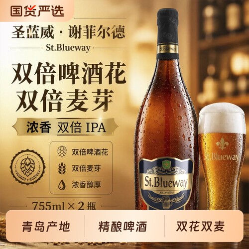 青岛圣蓝威精酿啤酒755ml礼