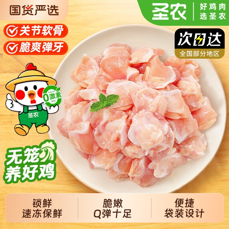 圣农掌中宝冷冻鸡腿软骨鸡脆骨烧烤辣子鸡半成品鸡肉商业批发食材