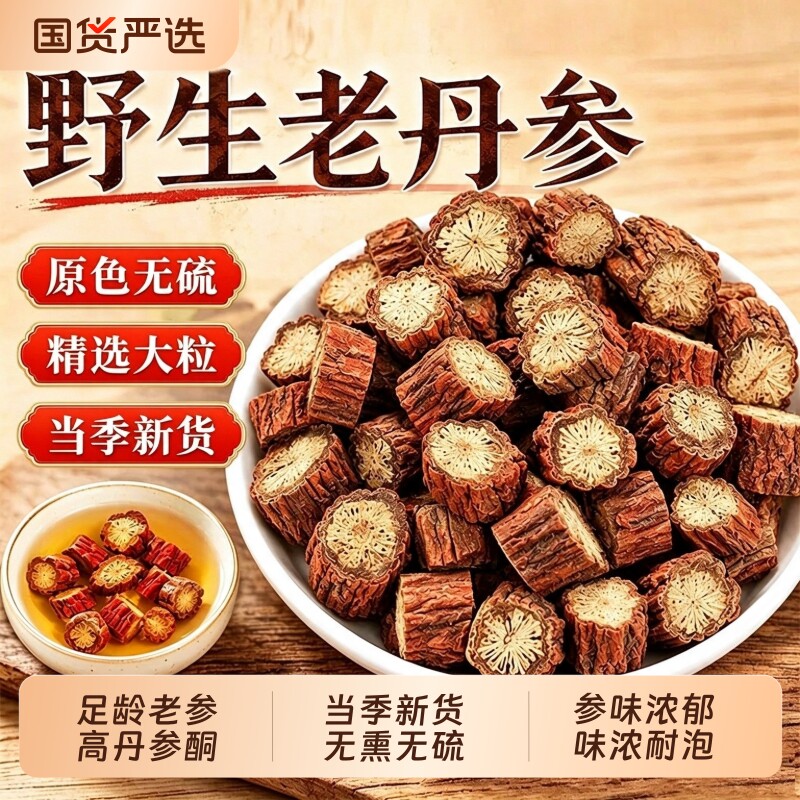 丹参中药材500g正品紫丹参片泡茶泡水喝非野生黄芪特级官方旗舰店