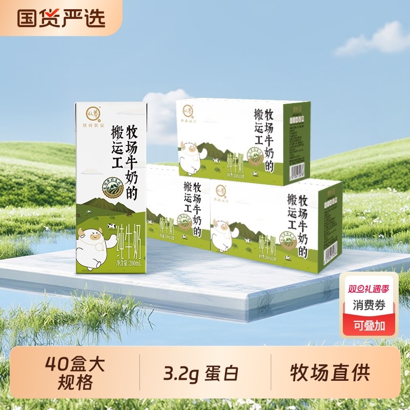 认养牧场鲜知纯牛奶200ml*40盒3.2g纯奶学生儿童全脂牛奶