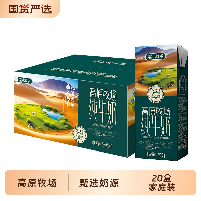 塞北牧乡20盒200gx20盒早餐学生全脂纯牛奶整箱生牛乳高原西北图片