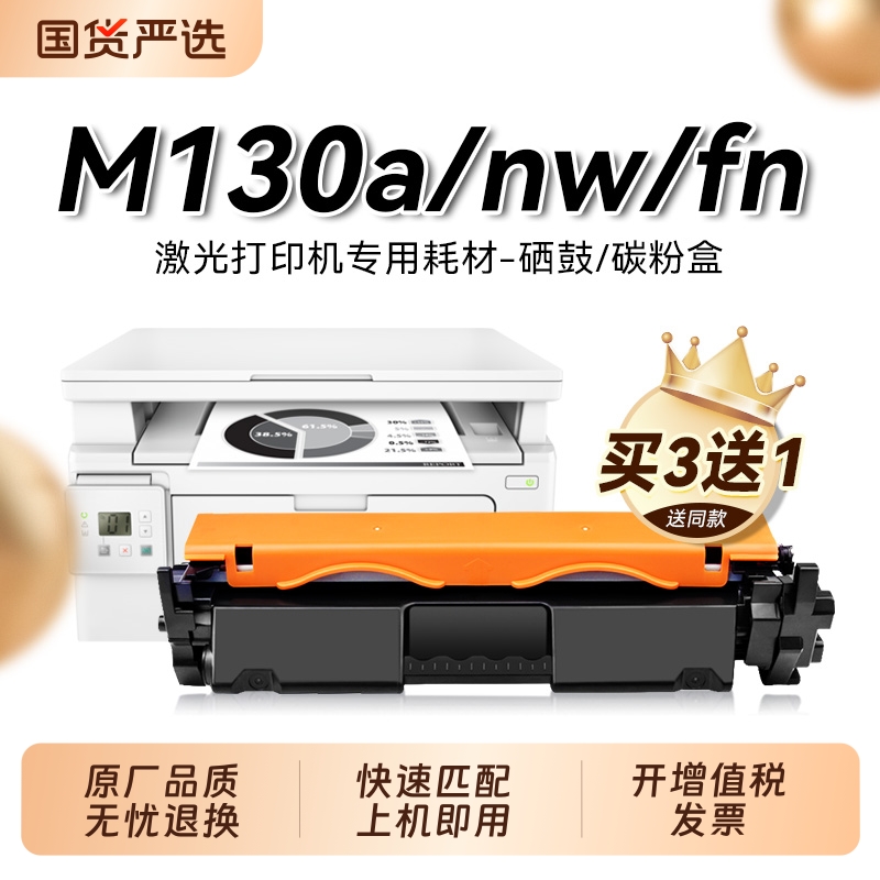 适用惠普M130a硒鼓HP LaserJet Pro MFP M130nw打印机M130fn粉盒M130fw碳粉CF217A墨盒CF219墨粉HP17a裕品