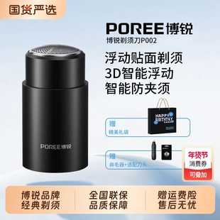 飞科博锐剃须刀电动男士刮胡刀便携式2025新款胡须刀小巧刀子干湿