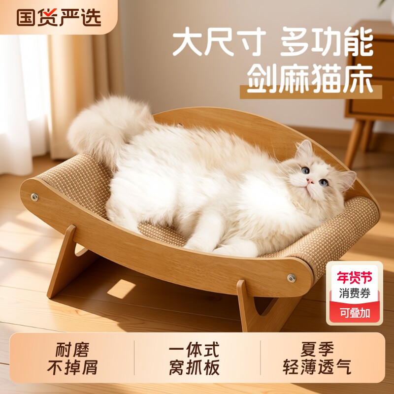 剑麻猫抓板窝沙发一体耐磨不掉屑四季通用猫咪贵妃椅超大夏季用品