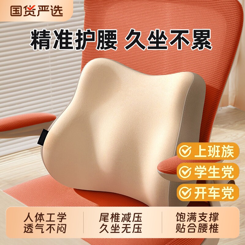 腰靠办公室座椅护腰坐垫靠垫靠背工位久坐神器椅子护腰部支撑座垫