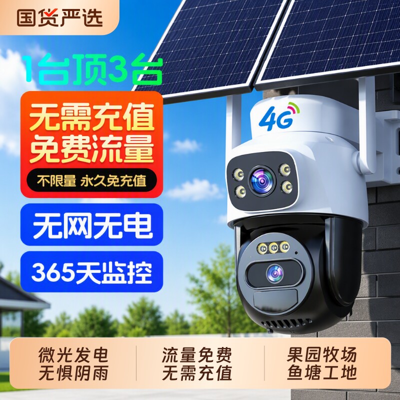 太阳能监控摄像头|超1000次加购图片