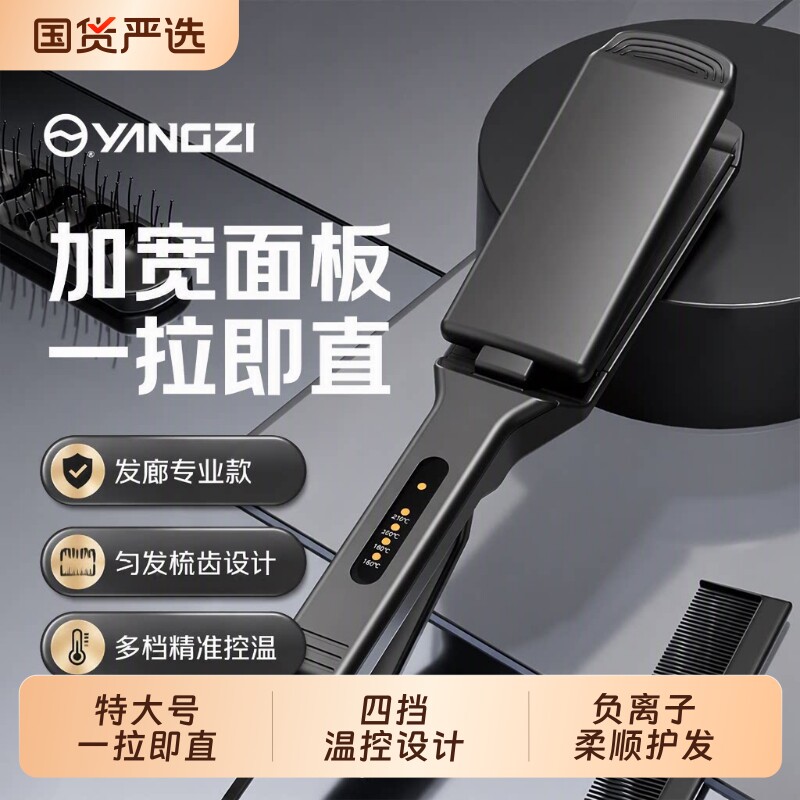 扬子直板夹加宽特大号负离子护发宿舍可用直发卷发两用造型电夹板