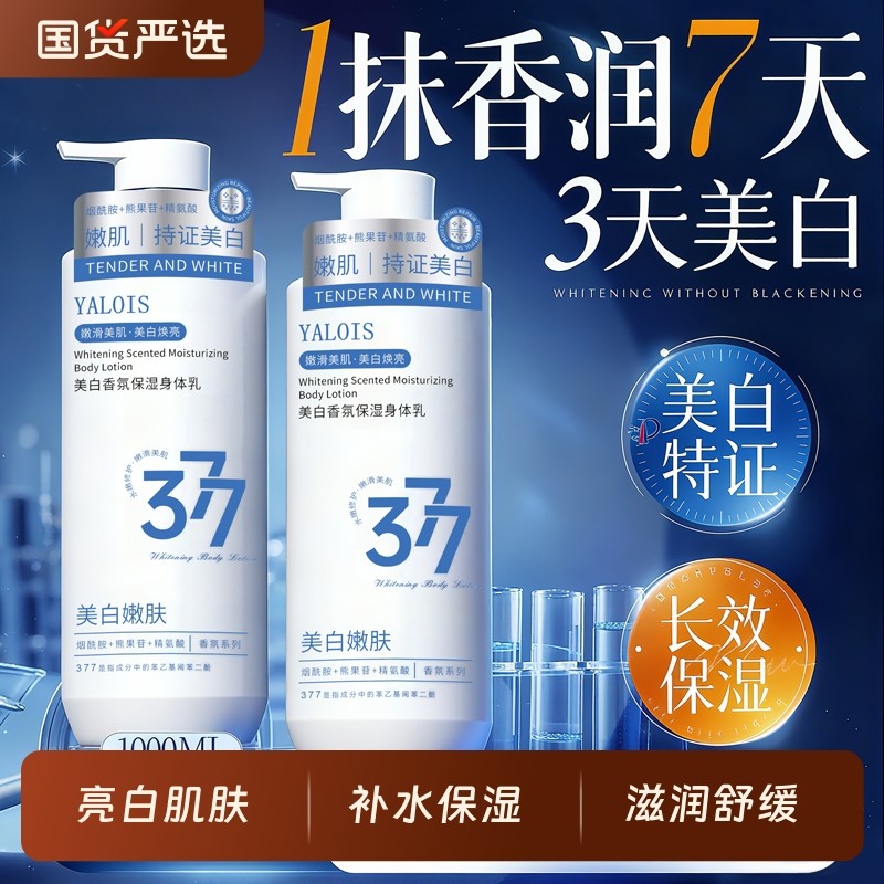 身体乳美白保湿滋润女皮肤干燥痒持久留香24小时男士旗舰正品补水
