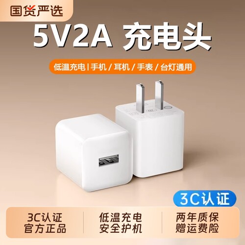 充电头【国家3C认证】5v2a10W小功率USB插头充电器5W慢充电器头2A双口适用苹果华为手机手表耳机风扇剃须刀头