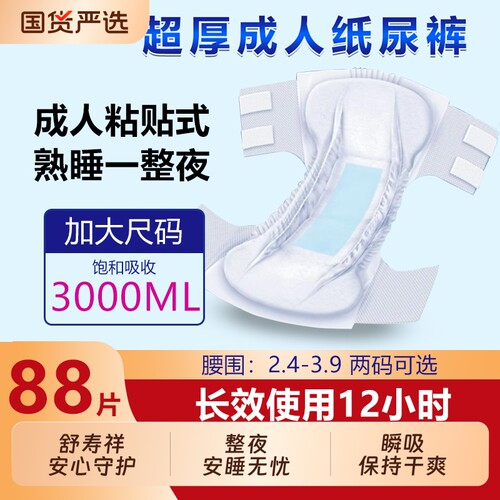 加厚成人纸尿裤老人尿不湿XXL