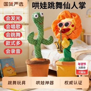 跳舞仙人掌玩具会学说话的婴儿宝宝儿童3岁毛绒玩具复读录音玩偶