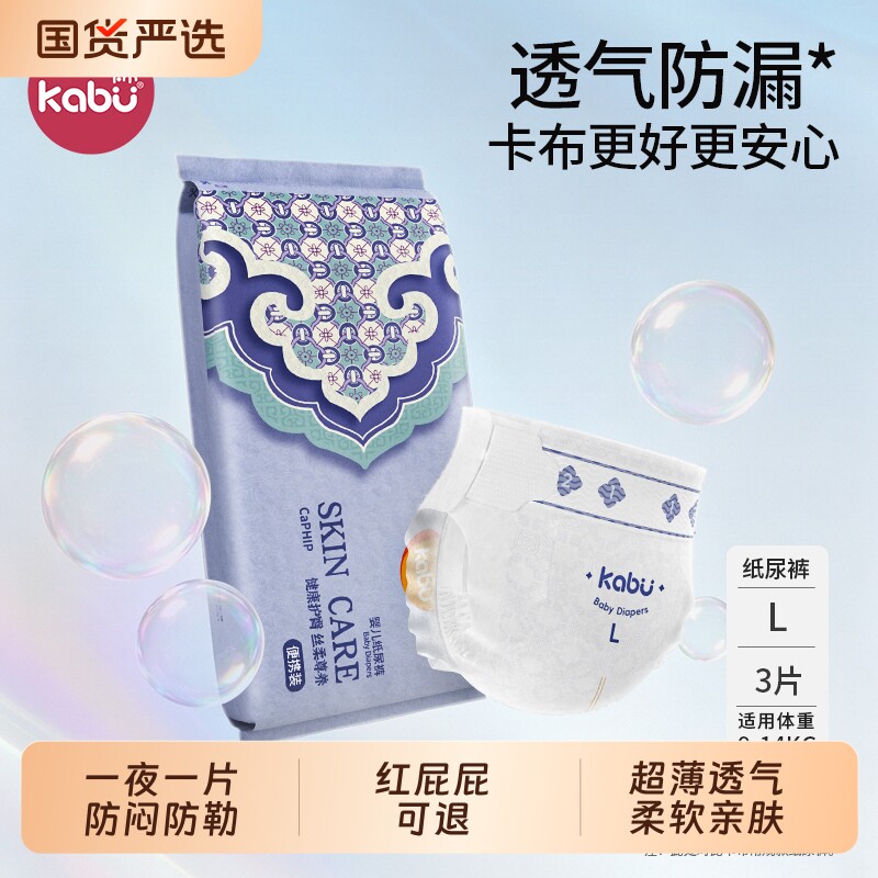 卡布连云锦婴儿纸尿裤超薄透气拉拉裤泡泡青云裤锦绣系列试用装