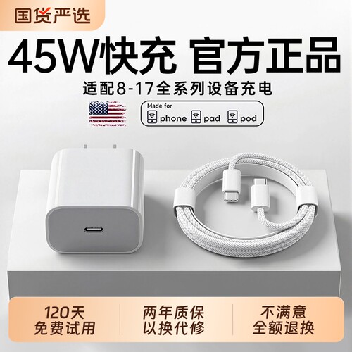 【国家3C认证】45W快充适用苹果充电器头iPhone18/17/16/15/14ProMax手机PD原装数据线13插头i Pad一套装正品