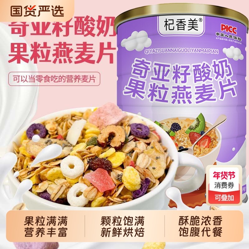 奇亚籽酸奶果粒麦片早餐即食冲饮干吃泡拌坚果水果燕麦片营养谷物,咖啡/麦片/冲饮,水果/坚果混合麦片,淘宝优惠券,粉丝福利购,淘宝优惠卷