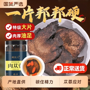 野生肉苁蓉中药材正品官方旗舰店锁阳淫羊藿内蒙古特级整根泡酒料