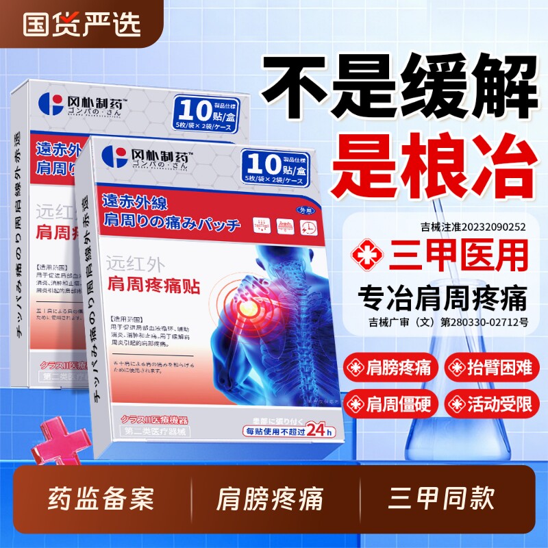 肩周炎专用贴膏肩周肩膀疼痛颈椎病膏药贴热敷神器远红外理疗专用