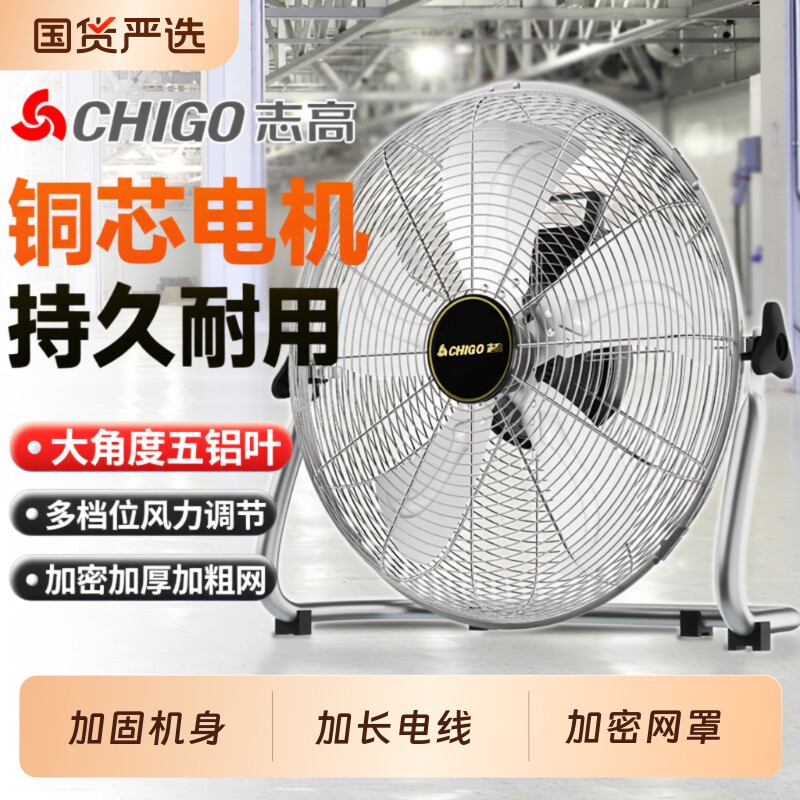 志高工业趴地扇家用商用落地扇工地坐地扇强力爬地扇大风力电风扇