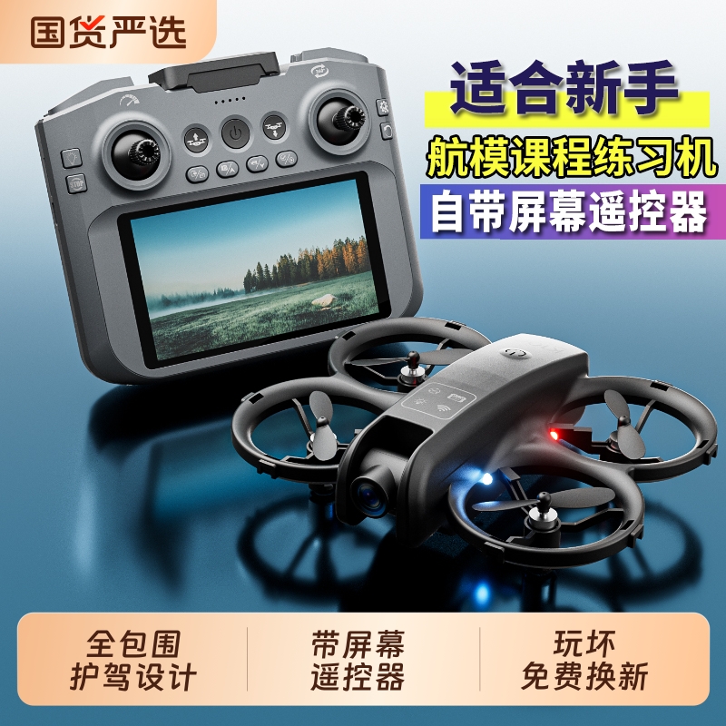 全包围迷你无人机航拍儿童玩具