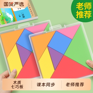 七巧板小学生专用儿童磁力数学教具一年级智力拼图下册玩具图形