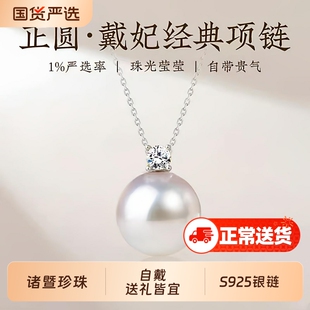 梵宝雅阁诸暨淡水珍珠吊坠女S925银正圆强光戴妃颈链百搭节日礼物
